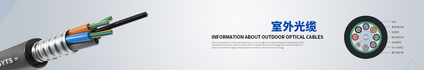 层绞式矿用光缆MGTSV-正品J9.COM光缆|广东J9.COM通信光缆有限公司